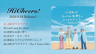 「Hi Cheers!、9/18に初EPリリース決定」