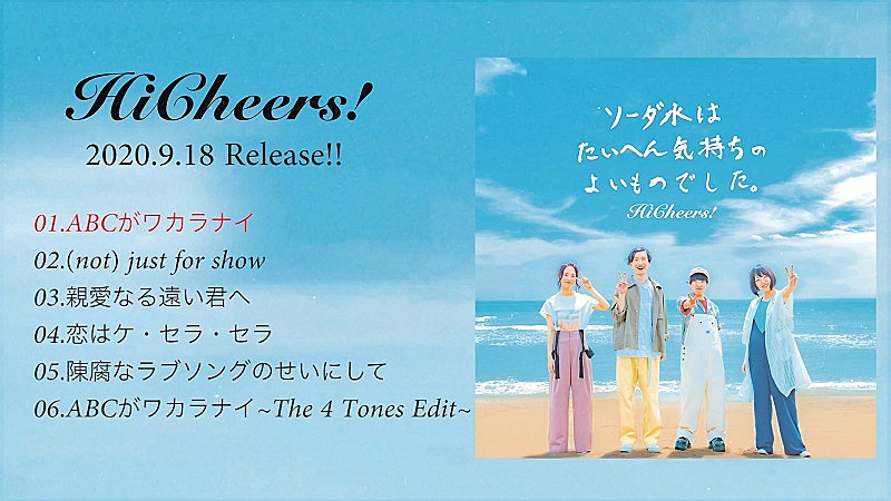 Hi Cheers!、9/18に初EPリリース決定 