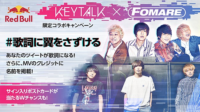 「KEYTALK × FOMARE、コラボ企画始動」1枚目/4