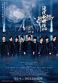 Snow Man「『滝沢歌舞伎ZERO 2020 The Movie』ポスタービジュアル解禁、劇中でSnow Man新曲初披露」1枚目/1