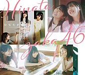 日向坂46「」3枚目/4