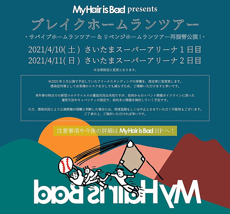 My Hair is Bad、さいたまスーパーアリーナ2DAYS【ブレイクホームランツアー】2021年4月に開催 