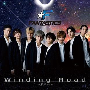 「FANTASTICS、新曲「Winding Road～未来へ～」MV公開」