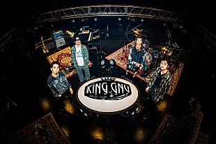 「King Gnu、自身初の配信ライブで「白日」「Teenager Forever」など全14曲パフォーマンス」