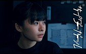 サイダーガール「サイダーガールが『おじカワ』主題歌「落陽」のMV公開、5代目サイダーガール・莉子が熱演」1枚目/3