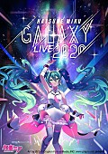 初音ミク「初音ミクがバーチャルライブ開催、テーマソングはナユタン星人」1枚目/1