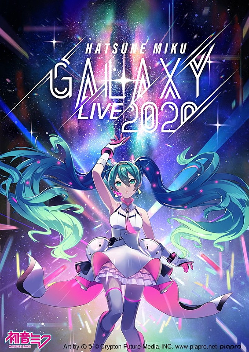 初音ミクがバーチャルライブ開催、テーマソングはナユタン星人