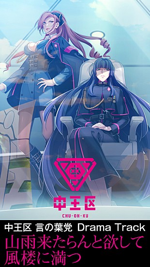 「ヒプマイ、オフィシャルブック収録の中王区ドラマトラック第二弾公開」