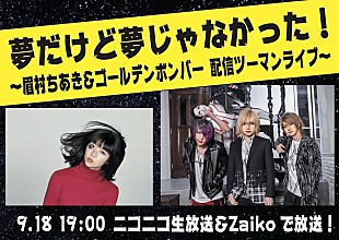 「眉村ちあき「やばいことになっていますよ」、デビュー前から夢みていた金爆とのツーマン決定」