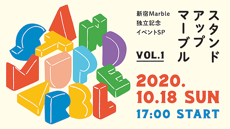 ザ・マスミサイル「新宿Marbleが独立、特別公演にザ・マスミサイル、ユタ州、ザ・ラヂオカセッツら出演」1枚目/4