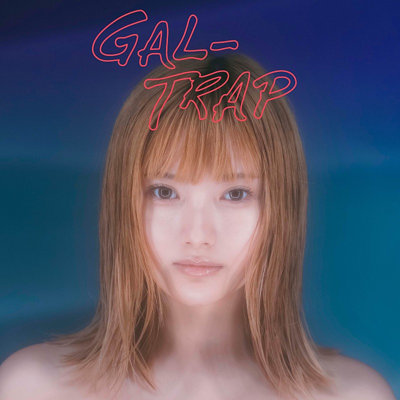 安斉かれん、ニューデジタルシングル「GAL-TRAP」のすっぴん風メイクのジャケット写真公開