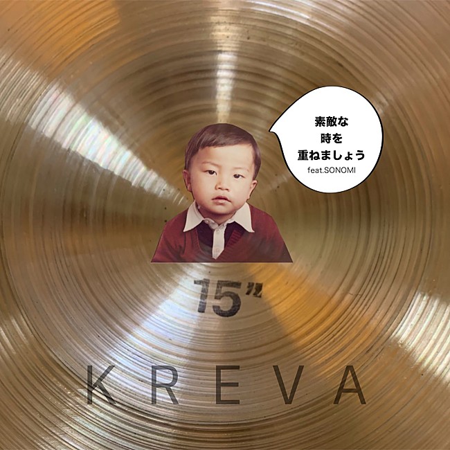 KREVA「KREVA、新曲「素敵な時を重ねましょう feat. SONOMI」 配信スタート」1枚目/2