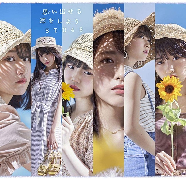 「【ビルボード】STU48「思い出せる恋をしよう」158,931枚を売り上げ総合首位獲得　YOASOBI新曲「群青」DL1位で総合10位に早くもチャートイン」1枚目/1