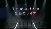 日向坂46「日向坂46、AL『ひなたざか』初回仕様限定盤TYPE-A、TYPE-B特典映像ダイジェスト公開」1枚目/9