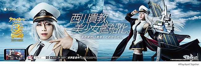 西川貴教「西川貴教が美少女に変身、「アズールレーン」新CMに登場＆楽曲も担当」1枚目/2