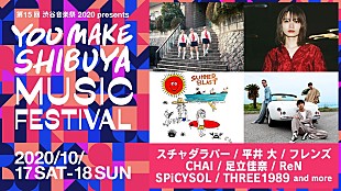 「【渋谷音楽祭】出演アーティスト第2弾にスチャダラパー、足立佳奈、SPiCYSOL、THREE1989」