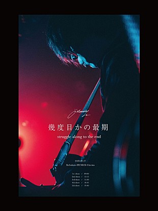 「osterreich、初の自主企画【幾度目かの最期】劇場で上映会」