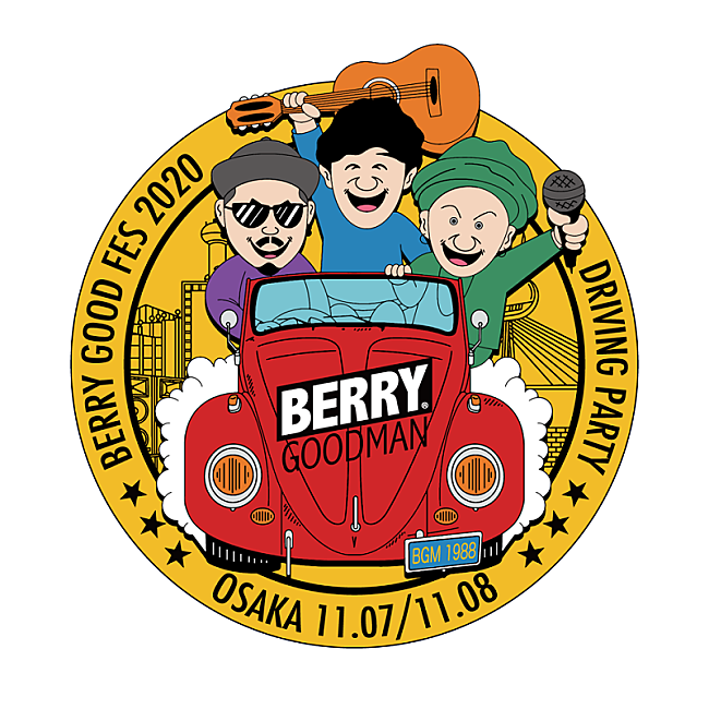 「ベリーグッドマン、車内でライブを体感する国内最大級ドライビングパーティー開催へ」1枚目/4