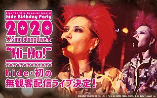 「hide、トリビュートライブをCLUB CITTA'より配信決定」