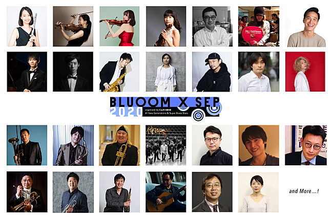 「若手クラシック奏者＆管楽器奏者のライブ＆トークセッションによるフェス【BLUOOM X SEP 2020】、9/22開催」1枚目/1