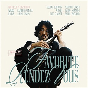 「大橋トリオ、新曲「Favorite Rendezvous」デジタルリリース決定」