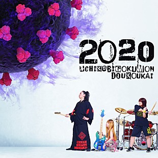 「打首獄門同好会、新AL『2020』リリース＆ツアー開催決定」