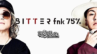 「屋良朝幸＆m.c.A・T、無観客ライブ【B I T T E R fnk 75%】配信決定」