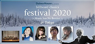 「森口博子/矢井田瞳/藤巻亮太/中川晃教/サラ・オレイン出演、ポップス×オーケストラの祭典、開催決定」