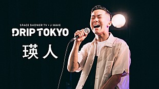 「 瑛人、スペシャ×J-WAVEの公開収録企画「DRIP TOKYO」に登場」