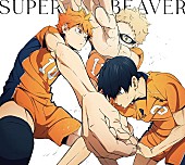 SUPER BEAVER「（C）古舘春一／集英社・「ハイキュー!!」製作委員会・MBS」5枚目/5