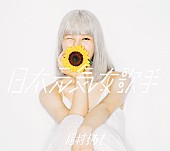 眉村ちあき「」3枚目/3