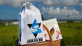 「米米CLUB史上初“オリジナル米”「米米米 KOME KOME MAI」限定発売、トークショー視聴券＆熟成ほしいも特典付き」