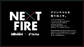 「Billboard JAPANとTikTok、注目のアーティストを発掘する番組『NEXT FIRE』を開始　10月は神はサイコロを振らないが出演」1枚目/4