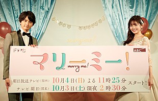 「久間田琳加、主演ドラマは「キュンキュンが加速します」　瀬戸利樹「結婚式のスケジュ－ルは１日ほしい」」