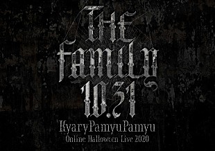 「きゃりーぱみゅぱみゅ、ハロウィーン当日にオンラインワンマンライブ生配信決定」