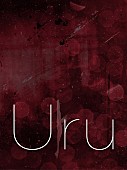 Uru「初回生産限定盤」3枚目/6