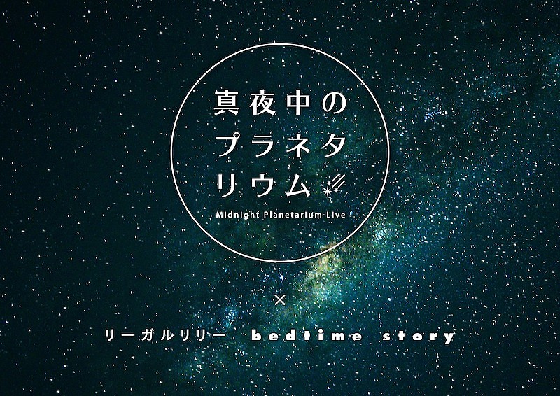 リーガルリリー「」3枚目/3