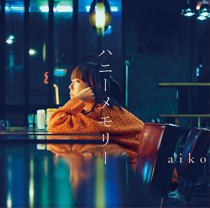 aiko「」3枚目/3