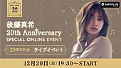 後藤真希「後藤真希、デビュー20周年を記念した初のオンラインイベントを12/20開催決定」1枚目/6