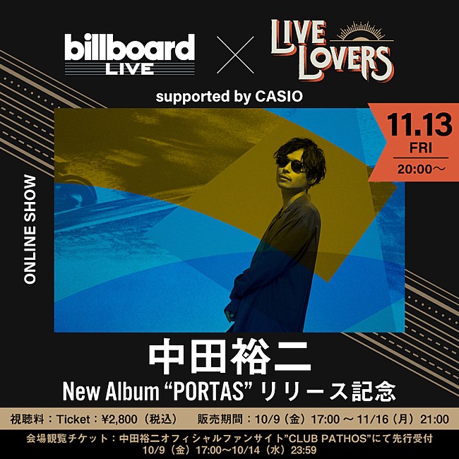 「中田裕二のオンラインライブをBillboard Live TOKYOから生配信」1枚目/1