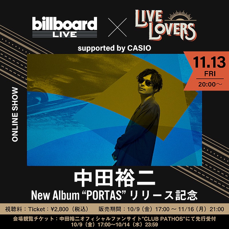 中田裕二のオンラインライブをBillboard Live TOKYOから生配信 