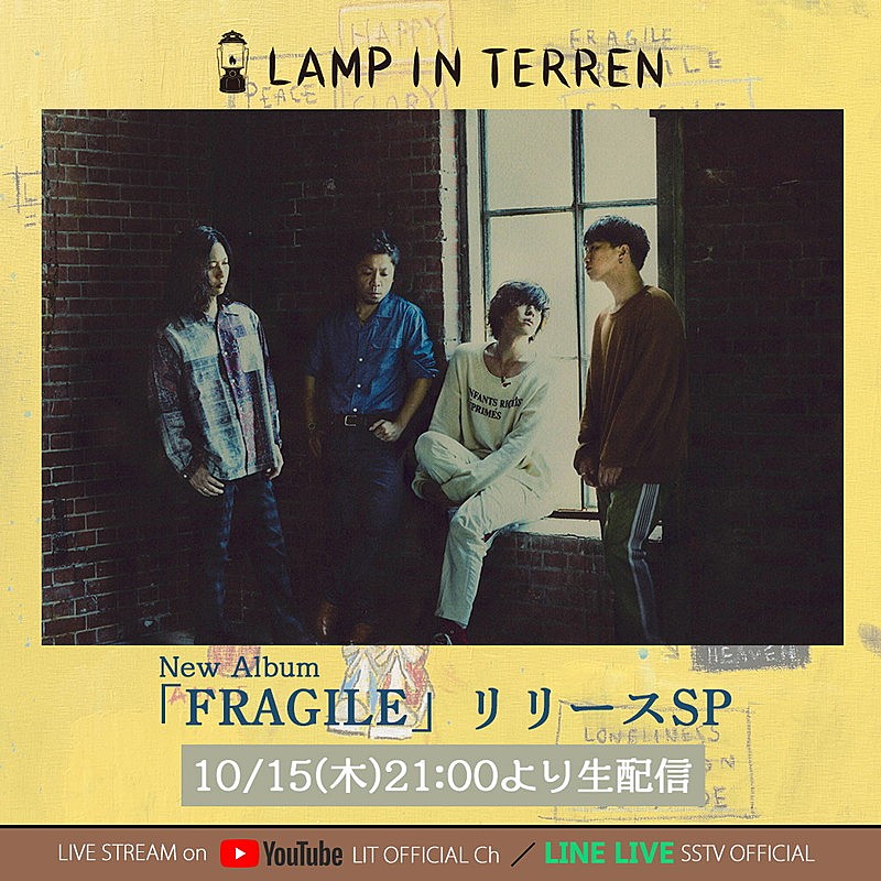 LAMP IN TERREN、ニュー・アルバム発売記念番組を生配信＆ファンクラブ開設