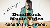 みゆな「みゆな、ミニAL『reply』から「DeadRock」先行配信＆MVプレミア公開決定」1枚目/3