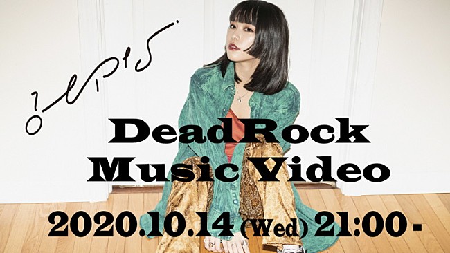 みゆな「みゆな、ミニAL『reply』から「DeadRock」先行配信＆MVプレミア公開決定」1枚目/3