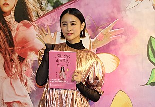 「山本美月、もし魔法が使えたら…　「かわいいエフェクトで変身して空を飛びたい」」