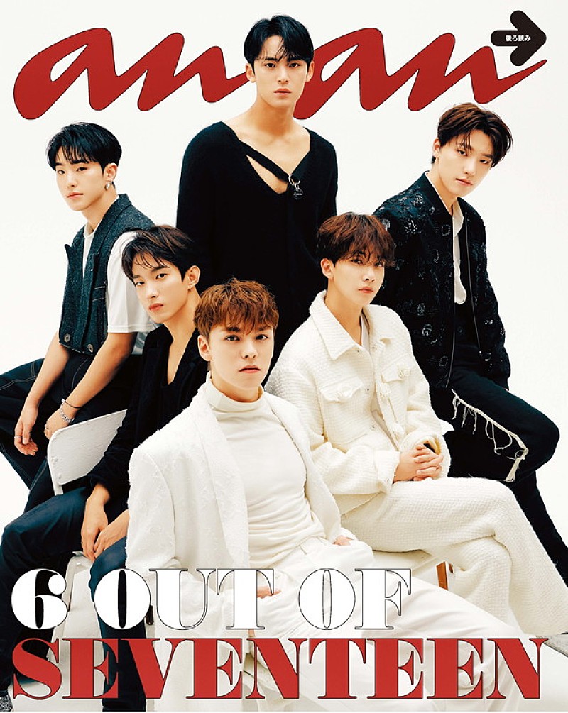 SEVENTEEN、『anan』10/28発売号のバックカバー＆後ろ読み16Pに登場