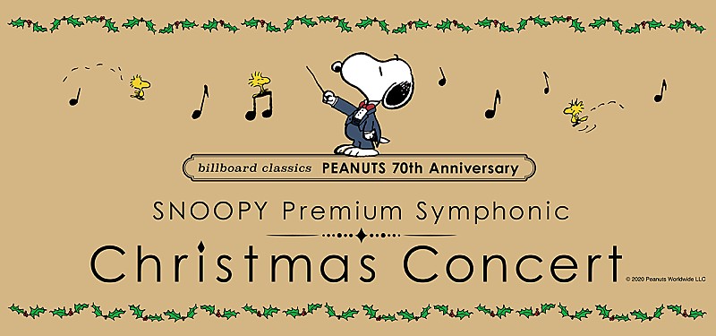 「『PEANUTS』生誕70周年を記念して、SNOOPYクリスマスオーケストラコンサートを 12/24に開催　スペシャルゲストに城田優も」1枚目/5