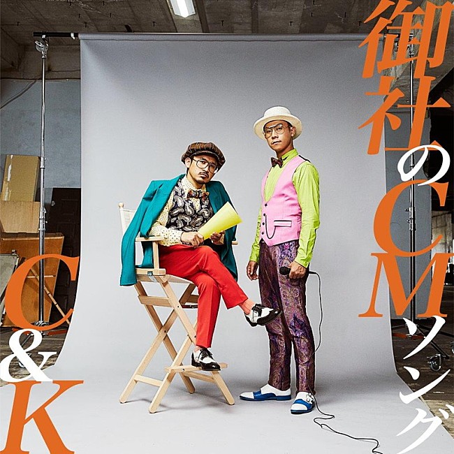 C&K「C&amp;K、新曲「Alma」配信開始＆MVプレミア公開決定」1枚目/3