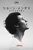 ショーン・メンデス「」5枚目/5