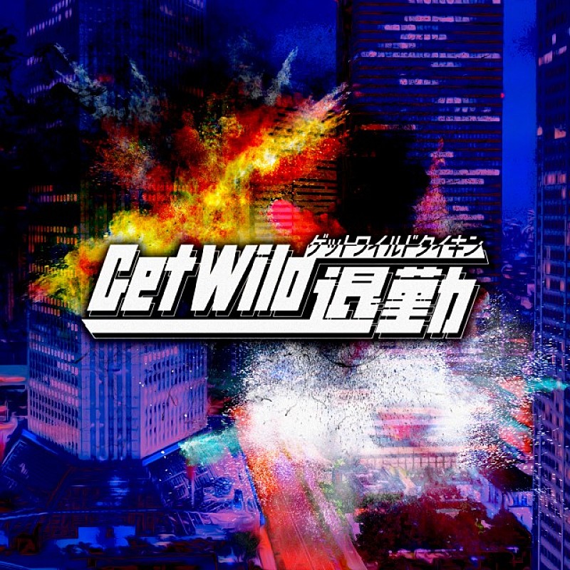 TM NETWORK、「勤務中ずっとGet Wild退勤プレイリスト」を公開